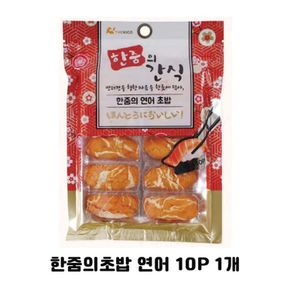 강아지간식 초밥 연어 10P 1개 애견 영양 스낵 반려견
