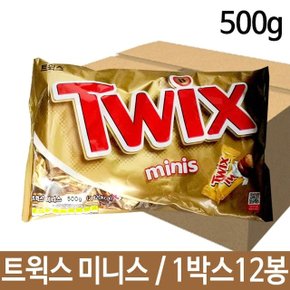 트윅스 미니 500g 초콜릿 과자 1박스12봉 (W157B11)