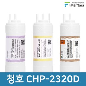 청호나이스 CHP-2320D 고품질 정수기 필터 호환 기본세트