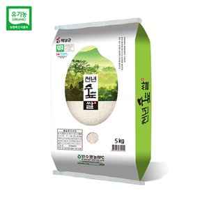 친환경 유기농쌀 천년숲쌀 5kg 땅끝마을 해남쌀 백미 당일도정