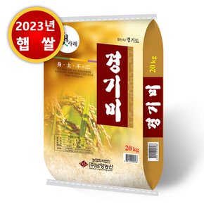23년산 햅쌀 경기미 20kg 밥맛좋은쌀 햇사레 산지직송