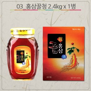 산수원 03_홍삼꿀청 2.4kg 홍삼음료 선물세트