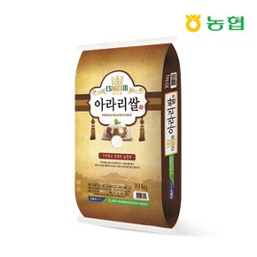 [23년 햅쌀][경주시농협]  아라리쌀 10kg/당일도정