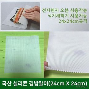 국산 실리콘 김밥말이 (24cm X 24cm) 냄비받침가능 (W487E9C)