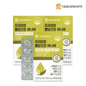 혈당건강 바나바잎 추출물 60정 3박스(6개월분) / 식후 혈당상승 억제 아연 셀레늄