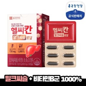 [종근당건강]간건강 헬씨칸 밀크씨슬 로얄 1박스(1개월분)