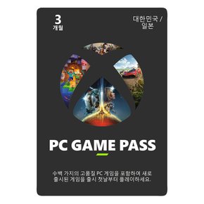 Xbox PC Game Pass 3개월 게임 패스 PC용  Xbox Digital Code
