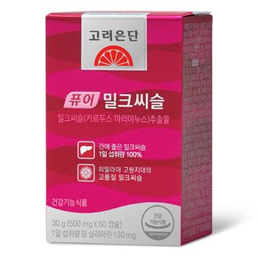[고려은단]퓨어 밀크씨슬 60캡슐