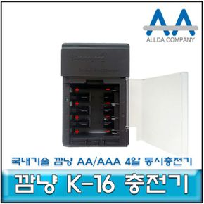 범용충전기 건전지충전기 깜냥 급속충전기 국내생산 우리기술 K-16 AA/3A 4구