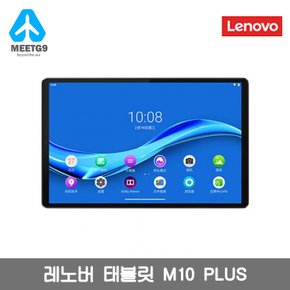 [해외직구]레노버 태블릿 M10 PLUS 4G+64G 글로벌롬 / 무료배송