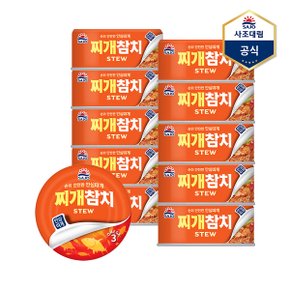 [사조] 찌개참치(안심따개) 85g X 10캔 /참치캔/통조림