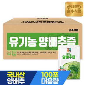 유기농 양배추즙 100포 실속형 브로콜리 진액 사과농축액