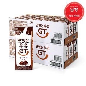 남양 맛있는 우유GT 초코 멸균우유 180mlx48팩