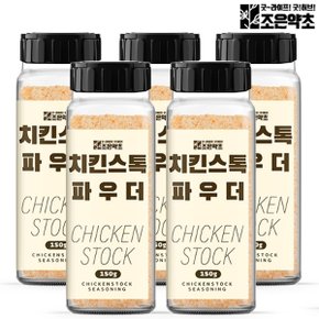 치킨스톡 가루 파우더 150g 분말 라면스프 닭육수 조미료 x 5