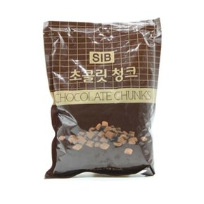 초코칩 초콜릿청크 1kg (W9CA13A)