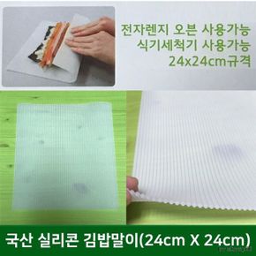 원룸꾸미기 국산 실리콘 김밥말이 24cm X 냄비받침가능 주방아이템