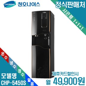 [렌탈]청호나이스 이과수 커피얼음냉온정수기 휘카페II CHP-5450S 월62900원 5년약정