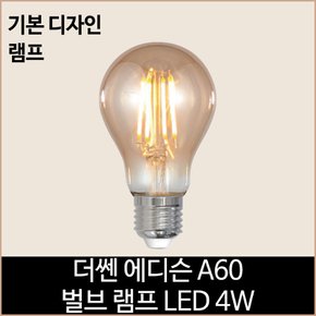 더쎈 LED 에디슨 A60 LED 4w 벌브 램프 전구색