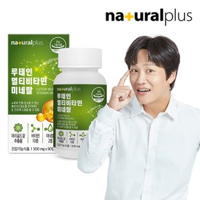 루테인 멀티비타민 미네랄 90캡슐 1병(3개월분) / 12종복합기능성 눈건강