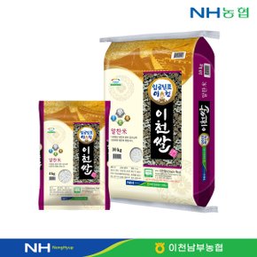 임금님표이천쌀 알찬미 특등급 쌀 당일도정 농협직송 이천남부농협