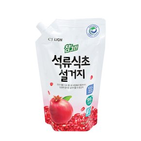 [CJ] 주방세제 참그린 석류식초 설거지 리필 900ml