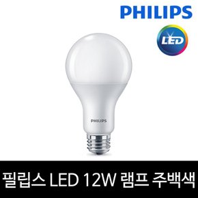 필립스 LED 12W 전구 램프 E26 주백색 아이보리빛