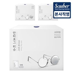 김서림방지 안경닦이 안티포그 일회용티슈 50매 3개(총 150매)