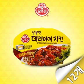 [무료배송][오뚜기]달콤한 데리야끼치킨(렌지)180g x 12개