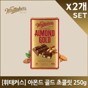 휘태커스 아몬드 골드 초콜릿 250gX2개