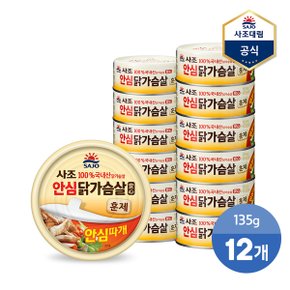 [사조] 리얼 훈제 닭가슴살 (안심따개) 135g X 12캔