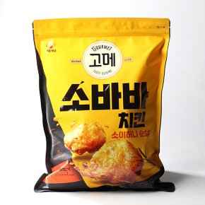 [CJ]고메 소바바치킨 소이허니 순살 1.1kg