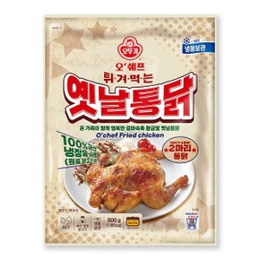 [G]오뚜기 오쉐프 튀겨먹는 국산 옛날통닭 (닭고기 76.01) 800g x 1봉