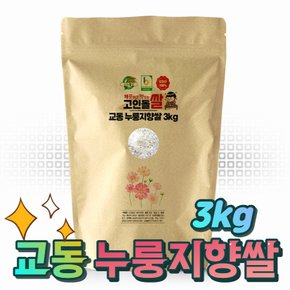 강화섬쌀 누룽지쌀 누룽지향쌀 백미 쌀3kg
