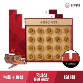 홍삼품은 녹용환 20환 x 2박스 (+쇼핑백) / 국내산 6년근홍삼