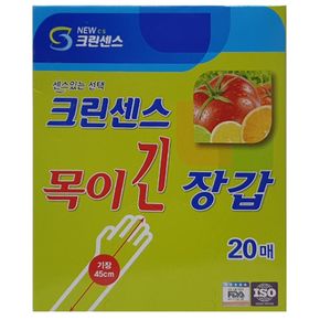 김장용 목긴 위생 비닐 장갑 20매 요리 김치 손가락