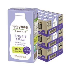 상하목장 유기농 우유 락토프리 190ml 3박스