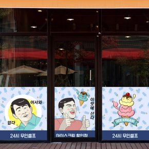 nang724-무인 아이스크림 점-뮤럴실사 시트지