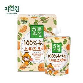 [자연원]5無과일 100% 유기농 스퀴즈 오렌지 100ml(4포입) x 2세트/총 8포