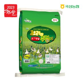 [곡성농협.당일도정.이중안전박스]오리와우렁이 유기농쌀(현미)10kg