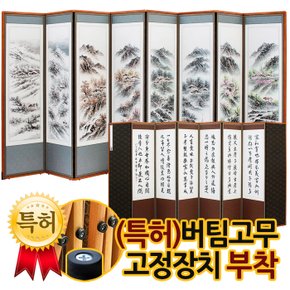 친필 벽당 청전화풍 산수 8폭병풍(각폭)+(특허)버팀고무고정장치증정