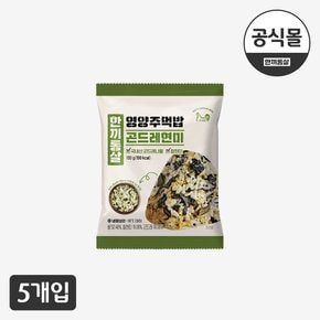 [한끼통살] 영양주먹밥 곤드레현미밥 5팩