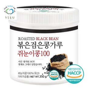 국산 볶은 검은콩 분말 가루 100% 해썹 인증 파우더 350gx1통