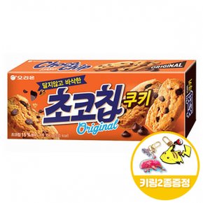 무료배송 오리온 초코칩 쿠키 104gx10개(반박스)+키링2종
