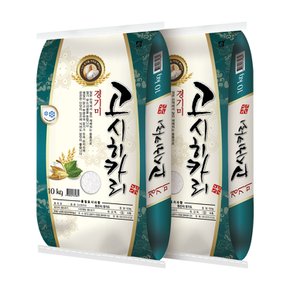 고시히카리 경기미 쌀 20kg (10kgX2봉) 단일품종 상등급