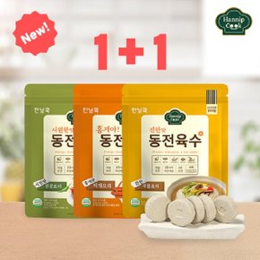 한닢쿡 동전육수80g2팩(40알)_3가지맛 중 택2