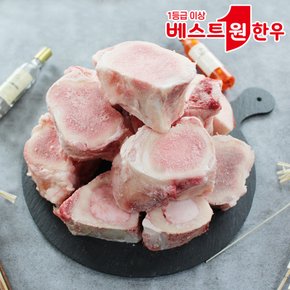 [냉동] 베스트원 한우 - 1등급 암소한우 사골 1kg