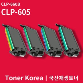 삼성 컬러 프린터 CLP-605 교체용 고급형 재생토너 CLP-660B