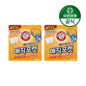 [유한양행]매직포켓 베이킹소다 서랍장 냄새탈취제(30g 10입) 2개[31664591]