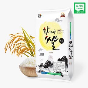 [서영암농협][23년산/상등급] 친환경 유기농쌀 학이머문쌀 10kg