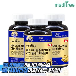 대용량 칼슘 마그네슘 아연 비타민D 3병(18개월분) 선물세트/캐나다 직수입(선물박스+쇼핑백동봉)